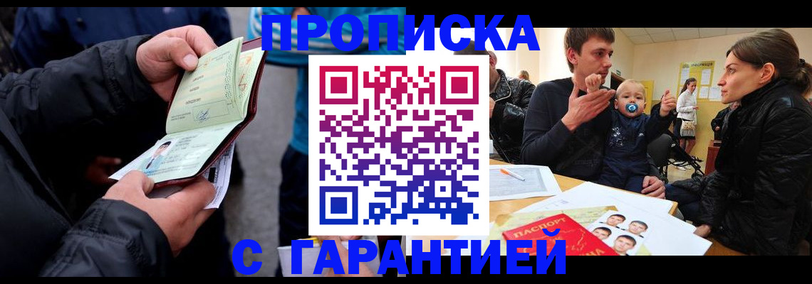 прописка гарантия в ХМАО