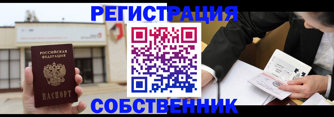 временная регистрация для школы в ХМАО